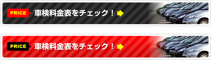 車検料金表をチェック！