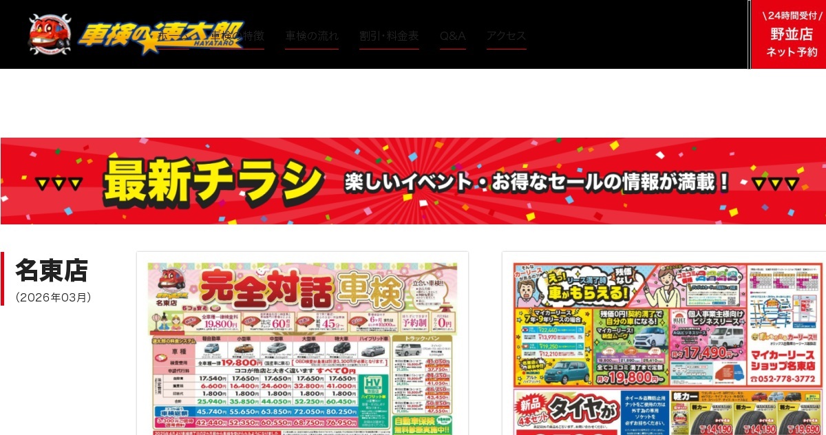 割引・料金表｜車検の速太郎｜リースカーサービス・キタガワ